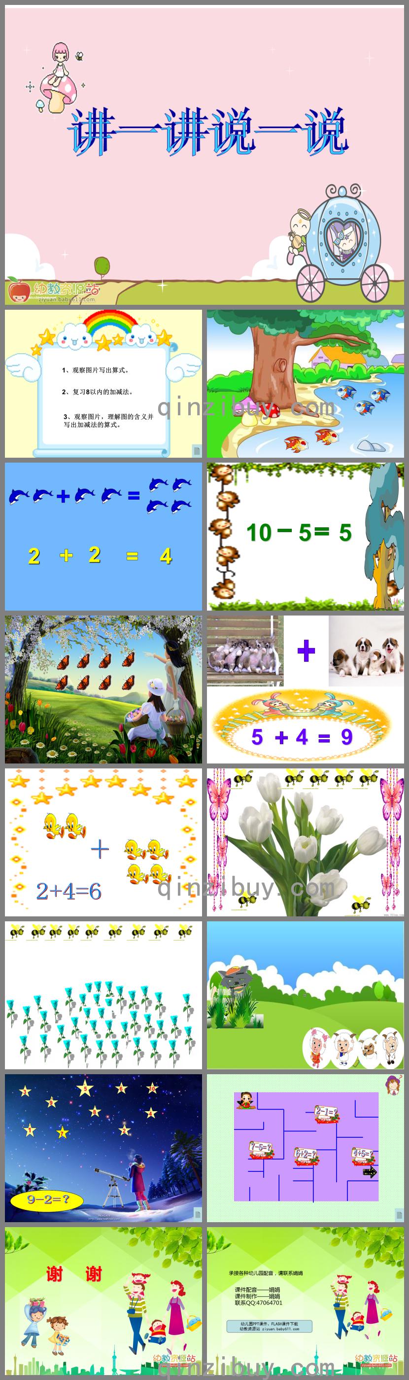 小班科学活动各种各样的糖果PPT课件