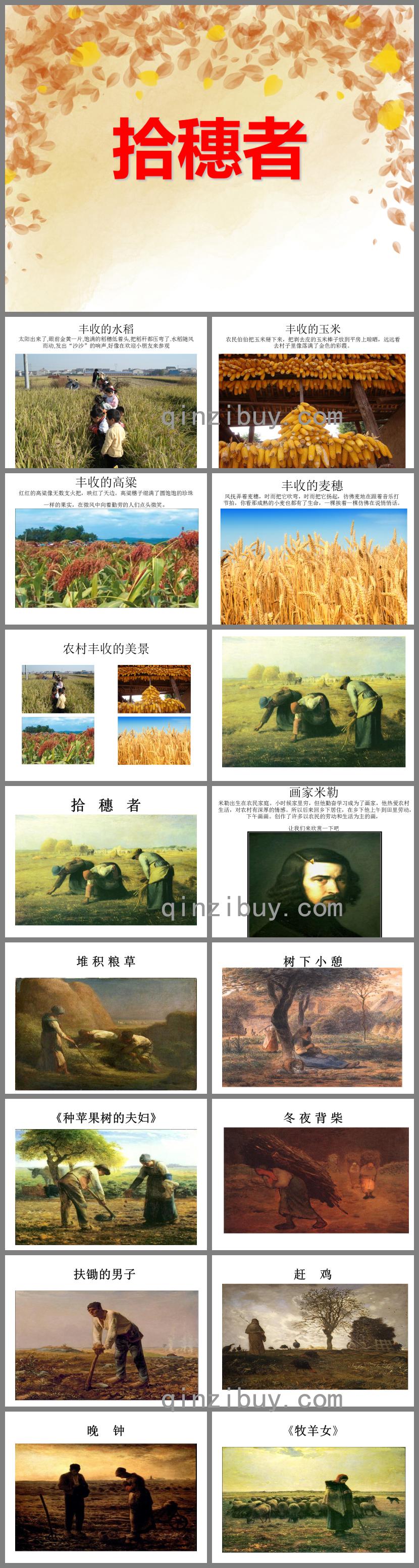 大班美术活动拾穗者PPT课件