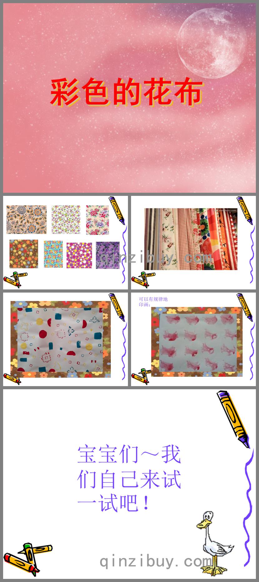 小班美术活动彩色的花布PPT课件