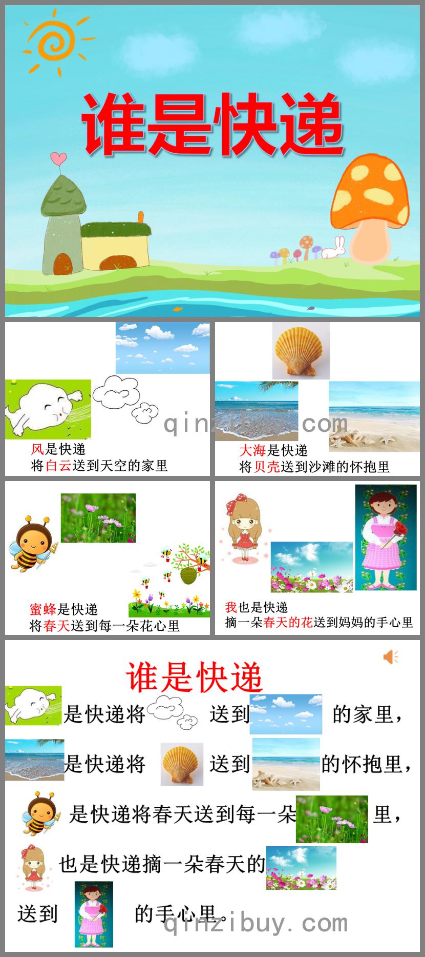 中班音乐活动谁是快递PPT课件