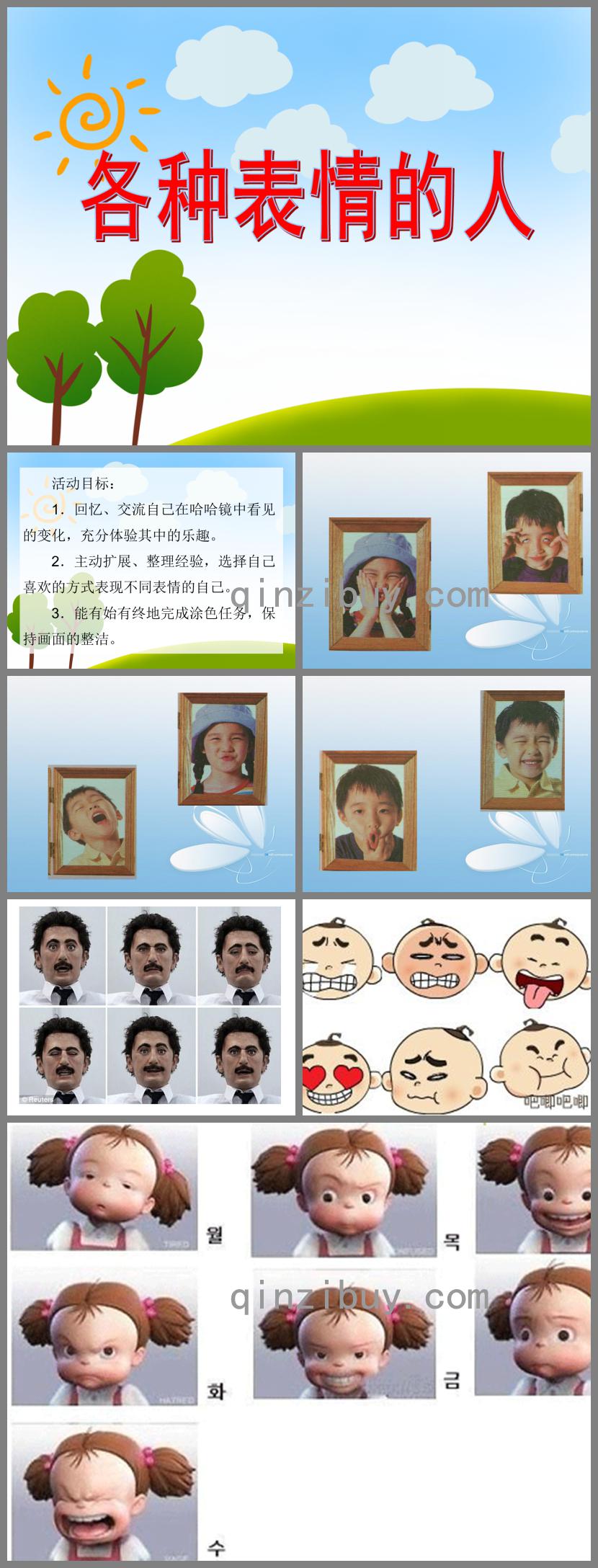 大班美术活动各种表情的人PPT课件