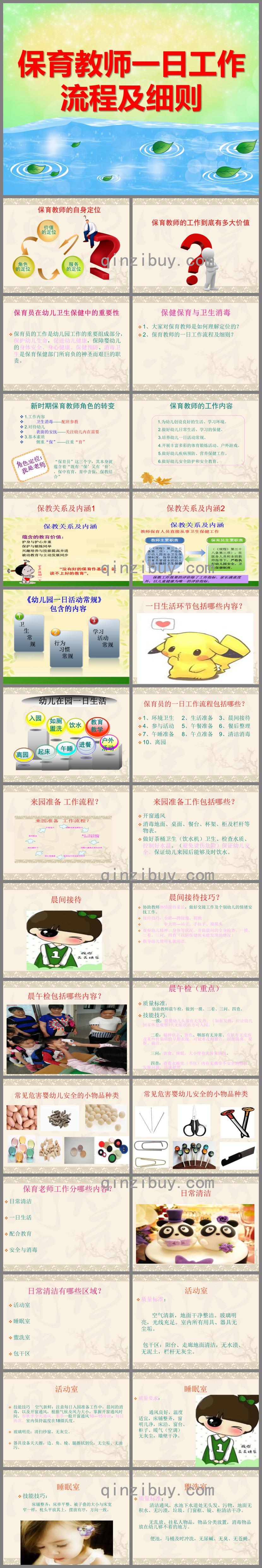 保育教师一日工作流程及细则PPT课件