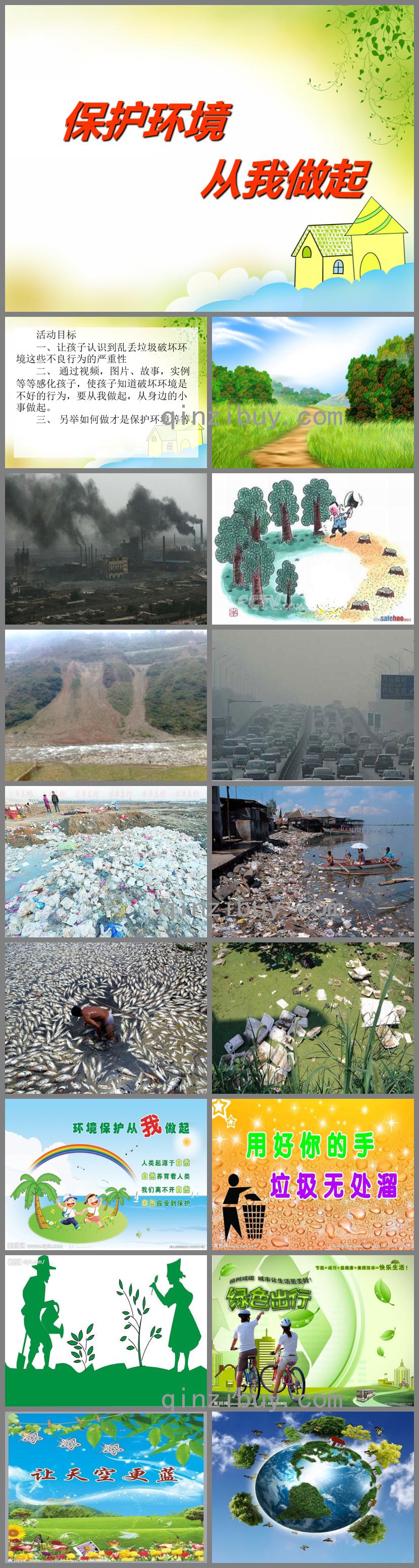 大班社会保护环境从我做起PPT课件