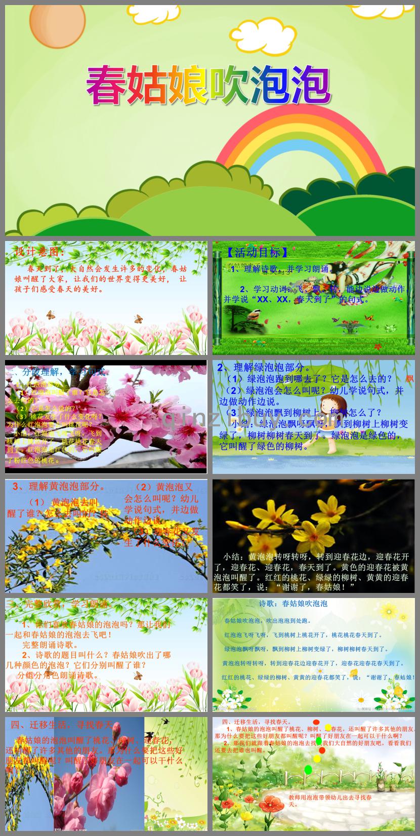 大班语言活动春姑娘吹泡泡PPT课件