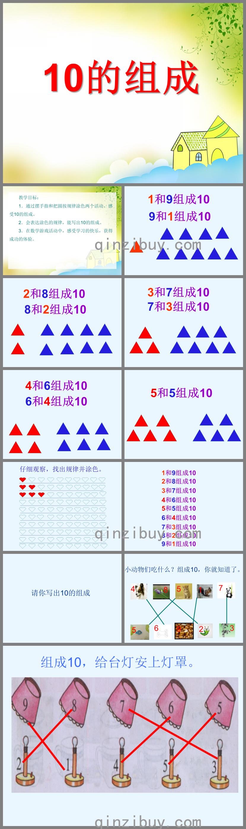 大班数学公开课10的组成PPT课件