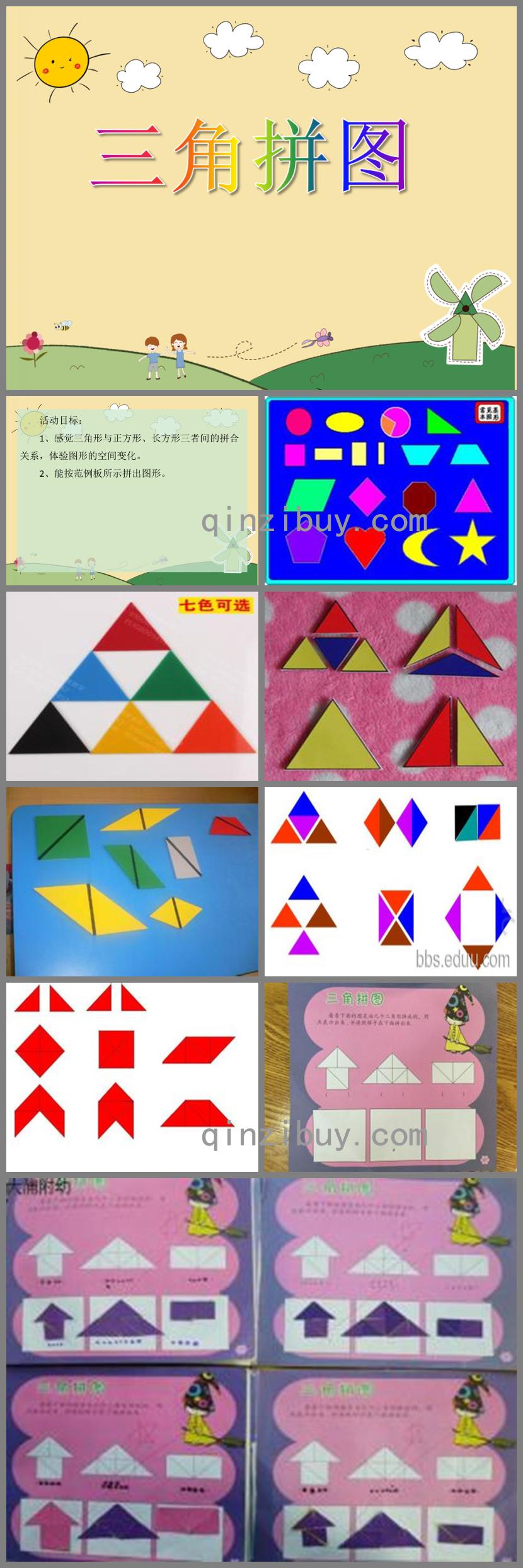 中班数学活动三角拼图PPT课件