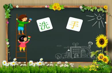 小班健康一定要洗手PPT课件