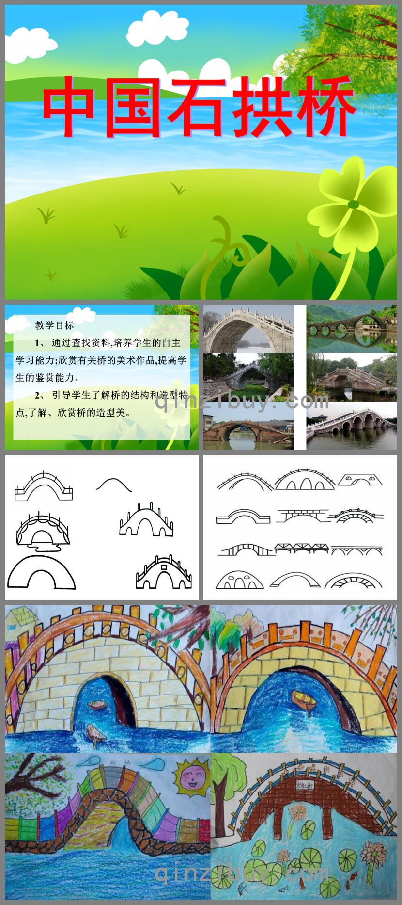 大班美术活动中国石拱桥PPT课件