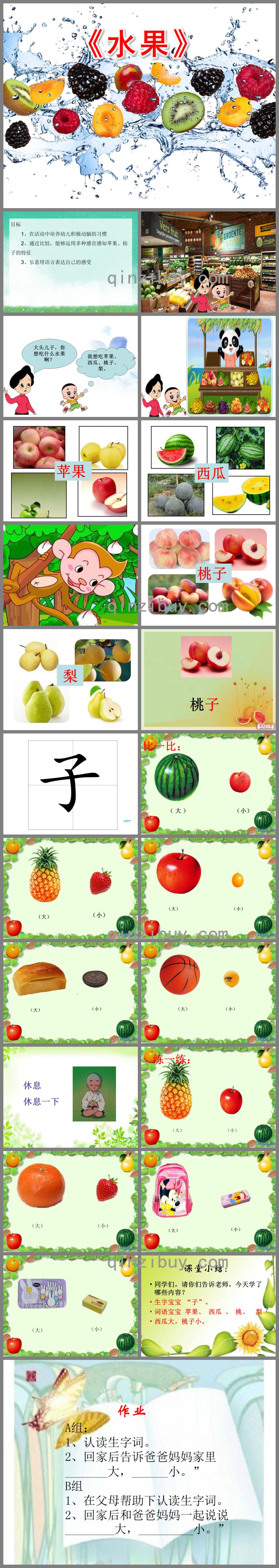 大班语言教育水果PPT课件