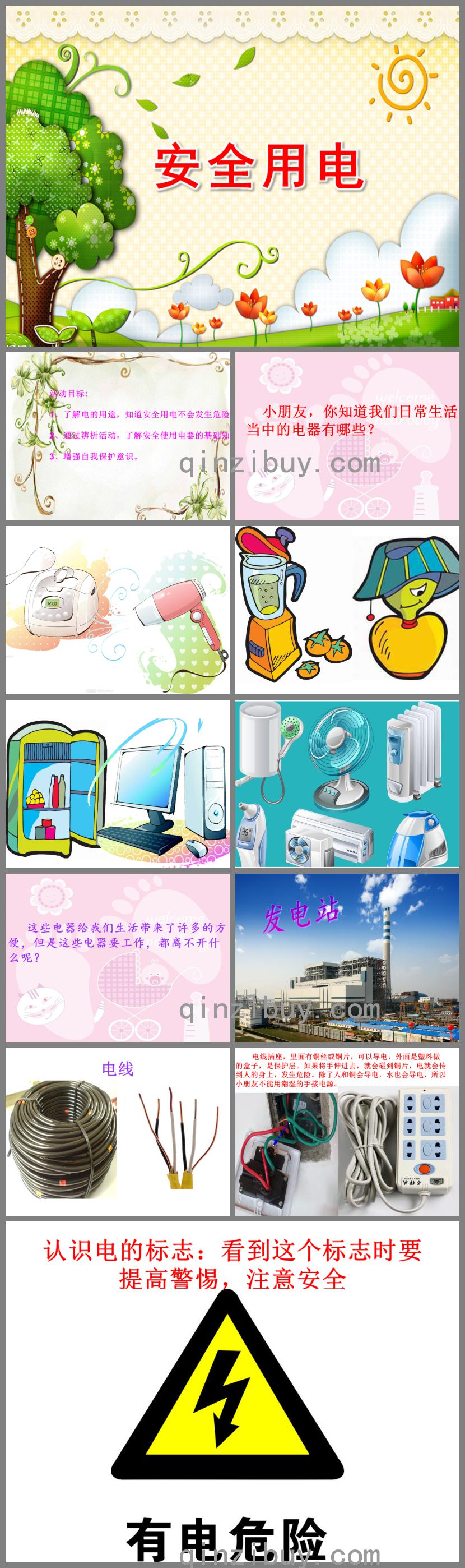 大班安全公开课安全用电PPT课件