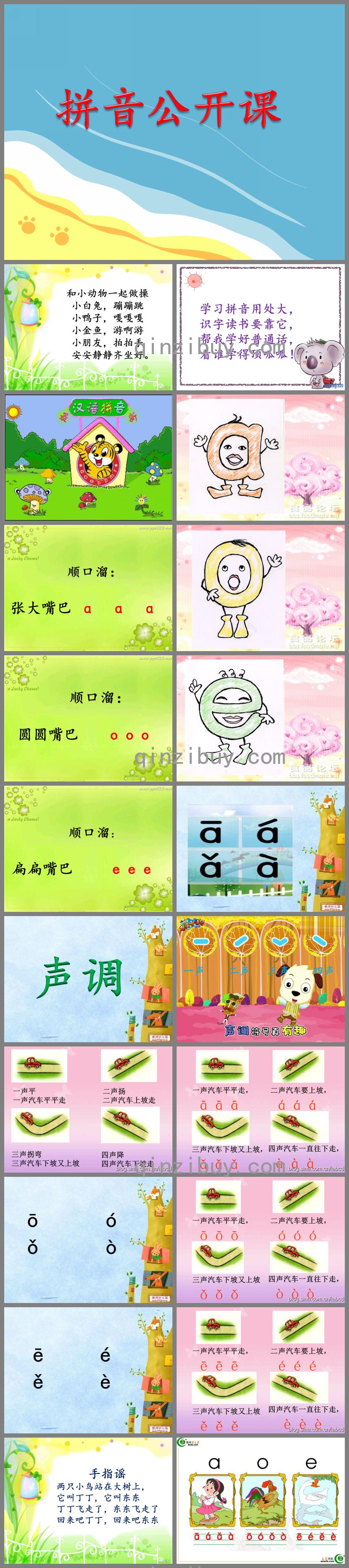 大班拼音公开课PPT课件
