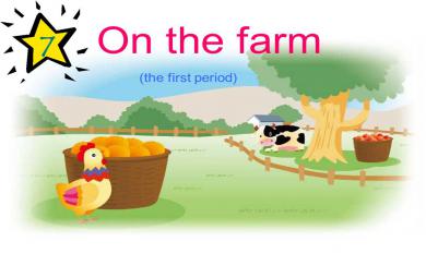 少儿英语7 on the farm PPT课件音频