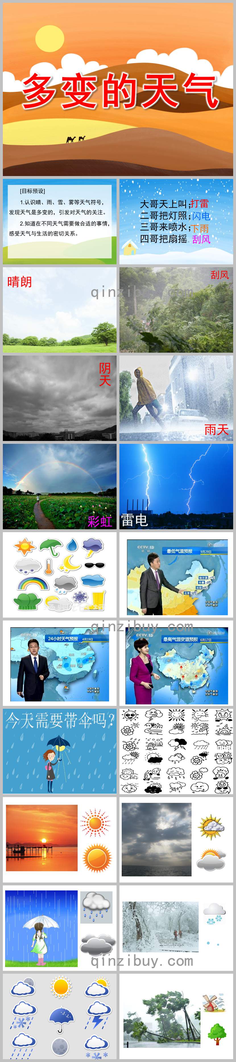 多变的天气PPT课件教案图片