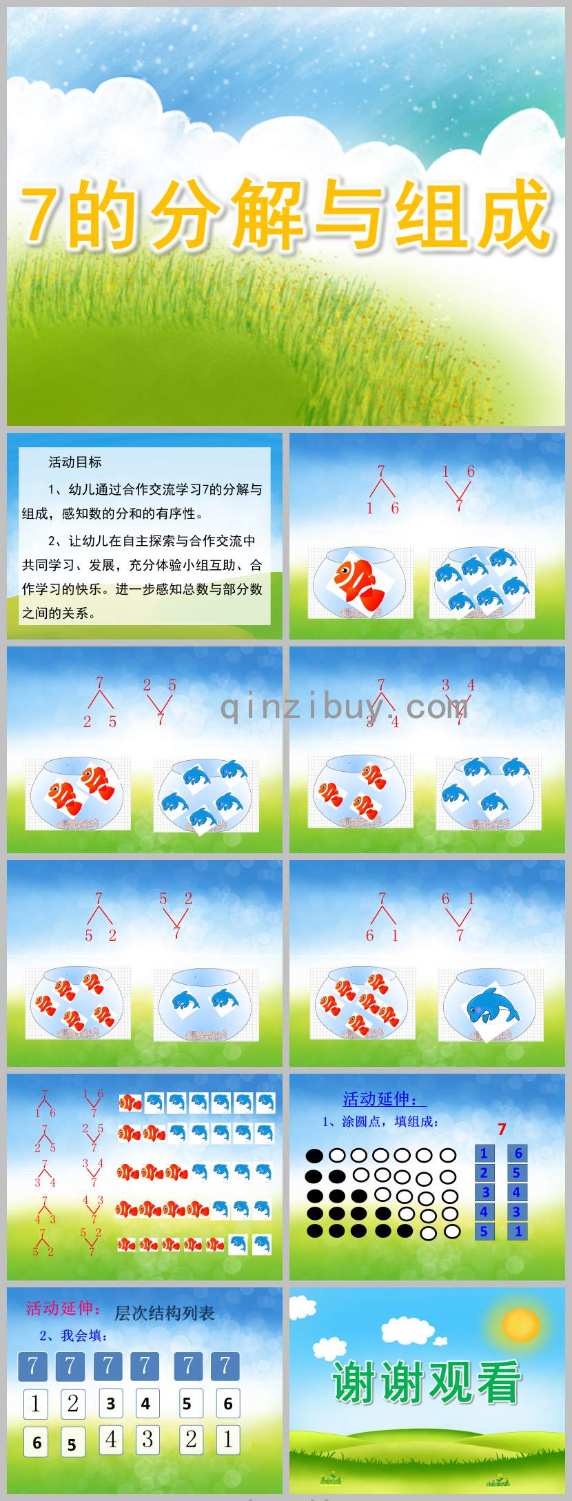 7的分解与组成PPT课件教案图片