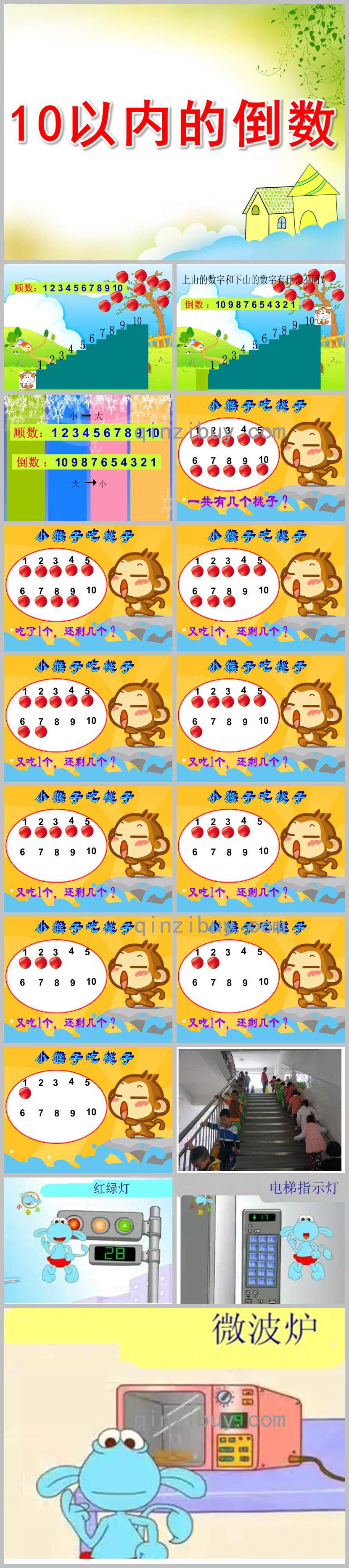 10以内的倒数PPT课件教案图片