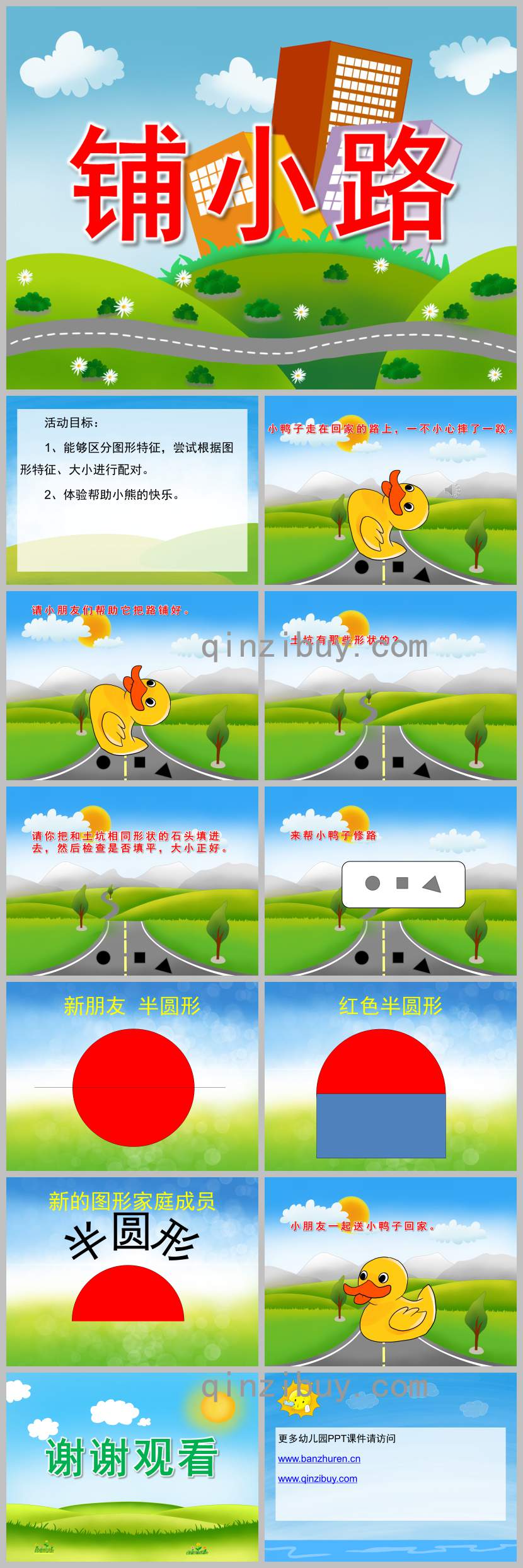 铺小路PPT课件教案图片