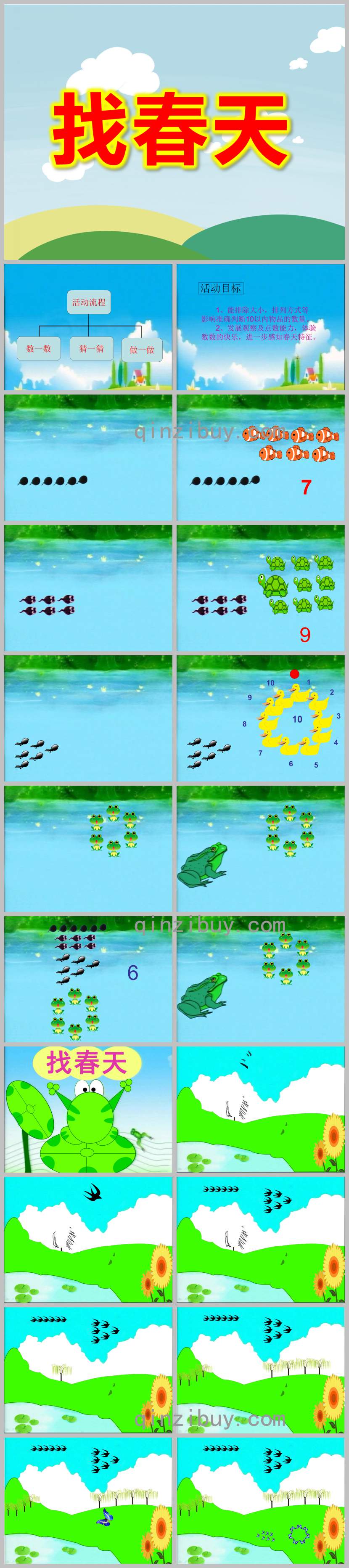 幼儿园找春天PPT课件教案图片