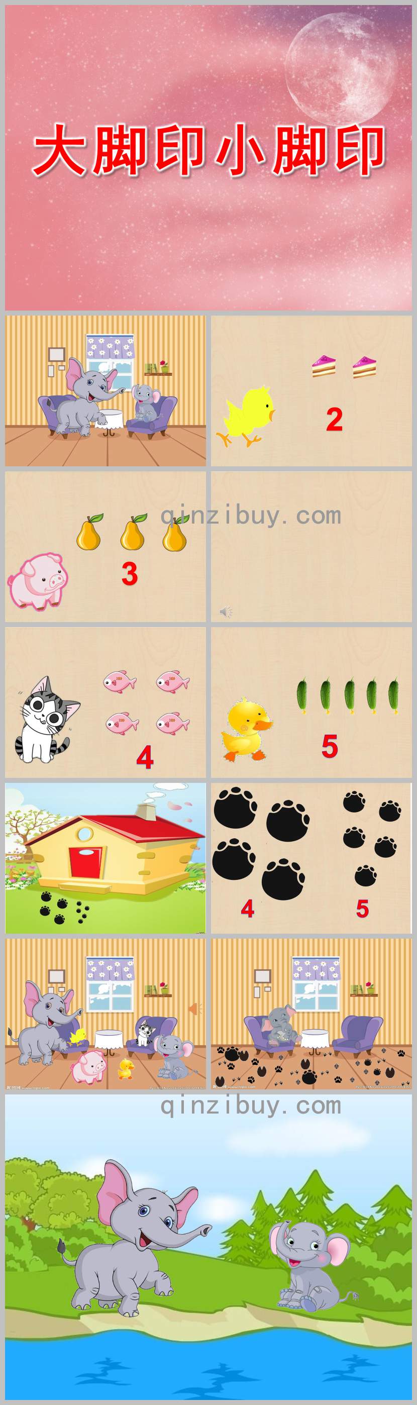 大脚印小脚印PPT课件教案图片