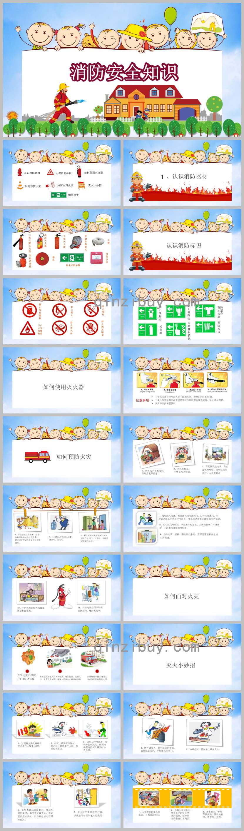 幼儿园卡通消防安全知识PPT课件