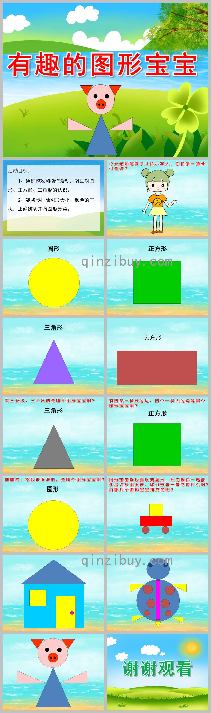 有趣的图形宝宝PPT课件教案图片