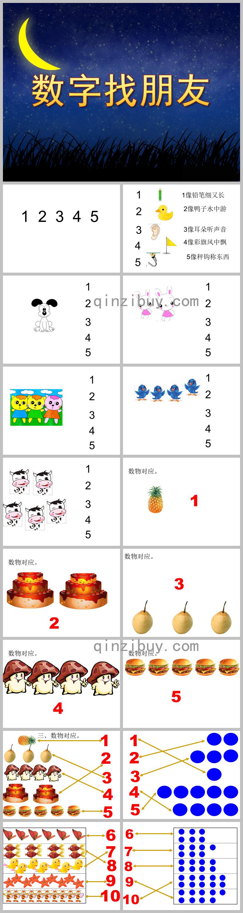 数字找朋友PPT课件教案图片