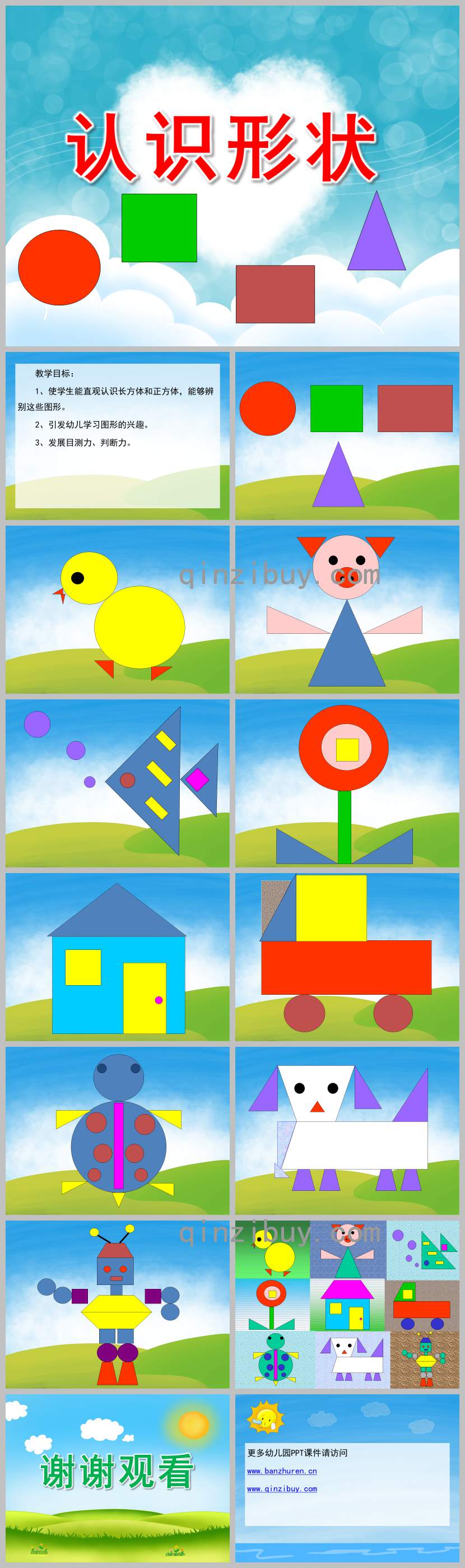 认识形状PPT课件教案图片
