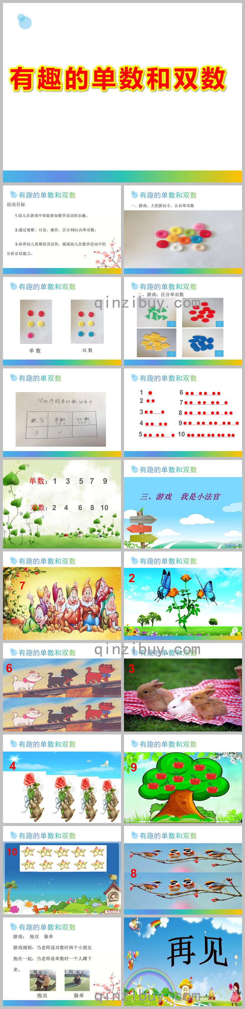 有趣的单数和双数PPT课件教案图片