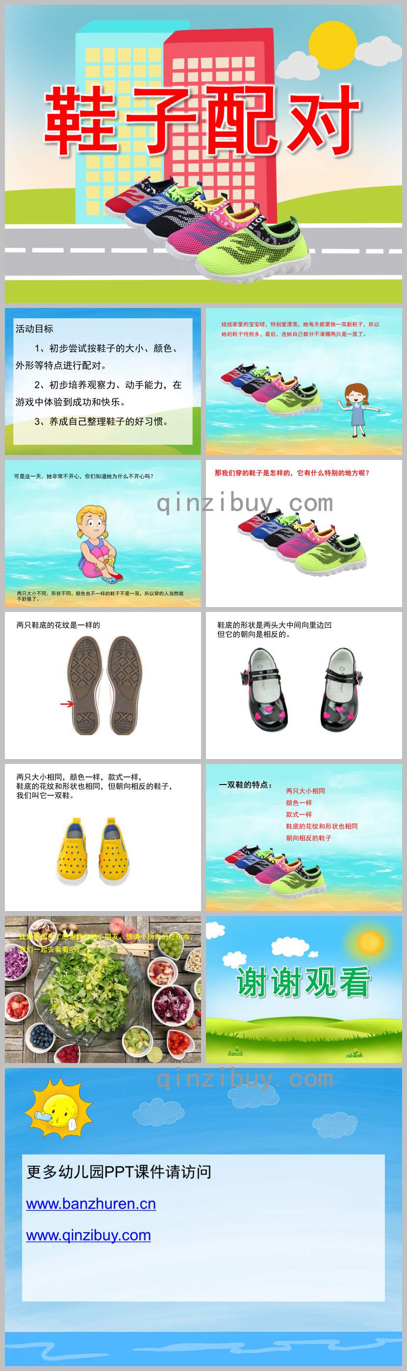 鞋子配对PPT课件教案图片