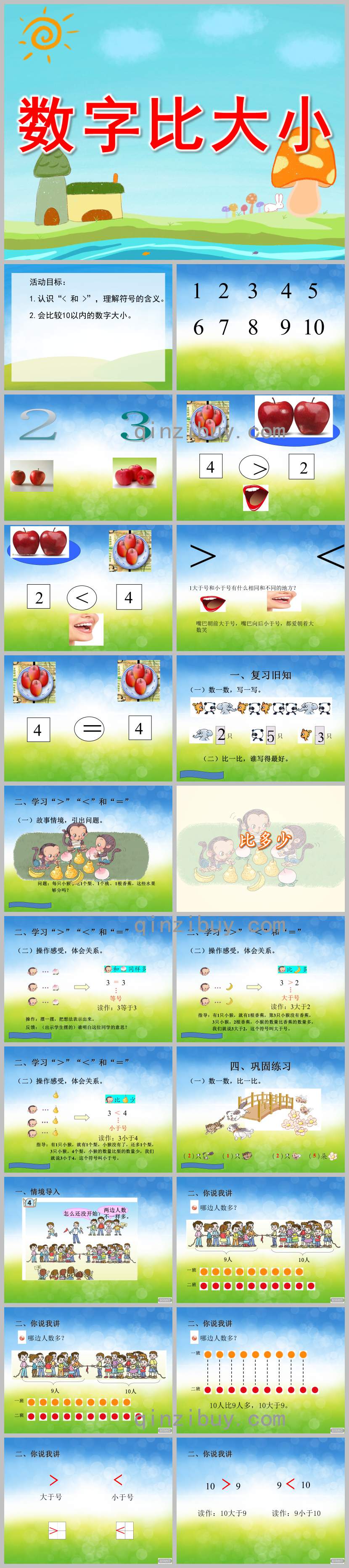 幼儿园数字比大小PPT课件教案图片