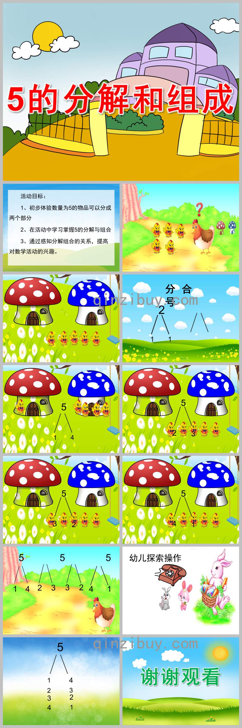 5的分解和组成PPT课件教案图片