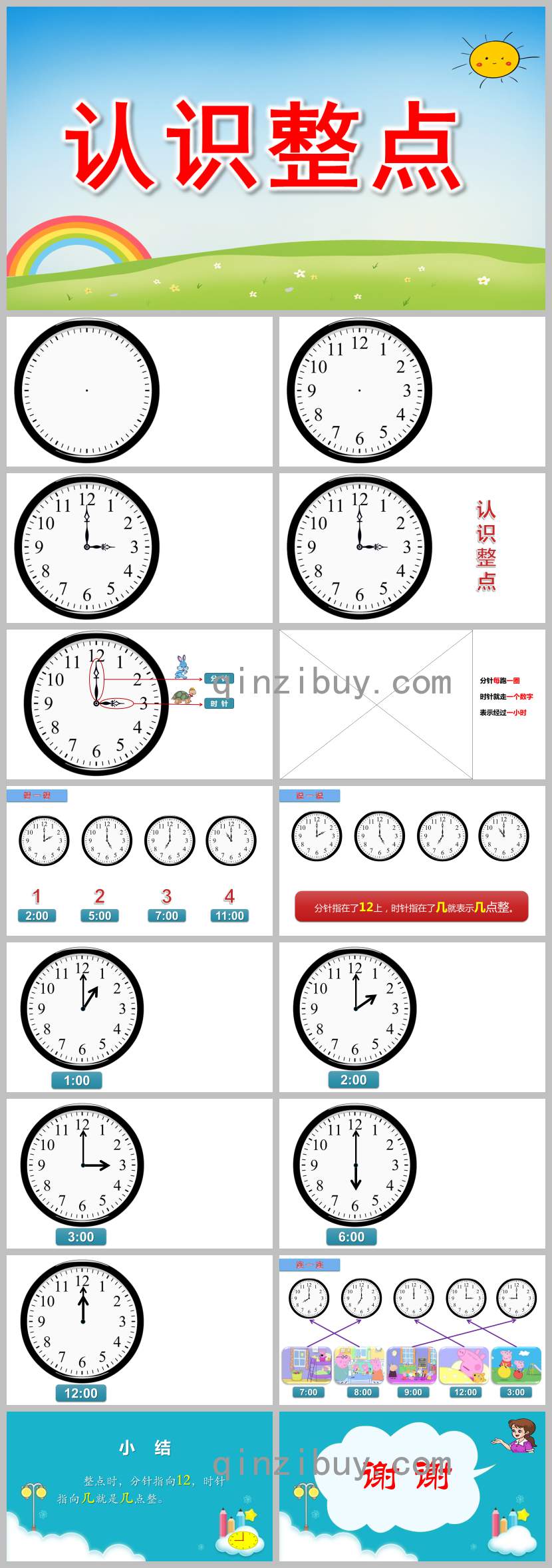 认识整点PPT课件教案图片