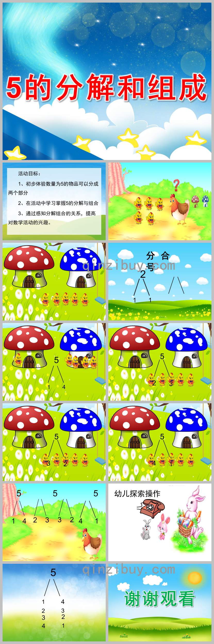 幼儿园5的分解与组成PPT课件教案