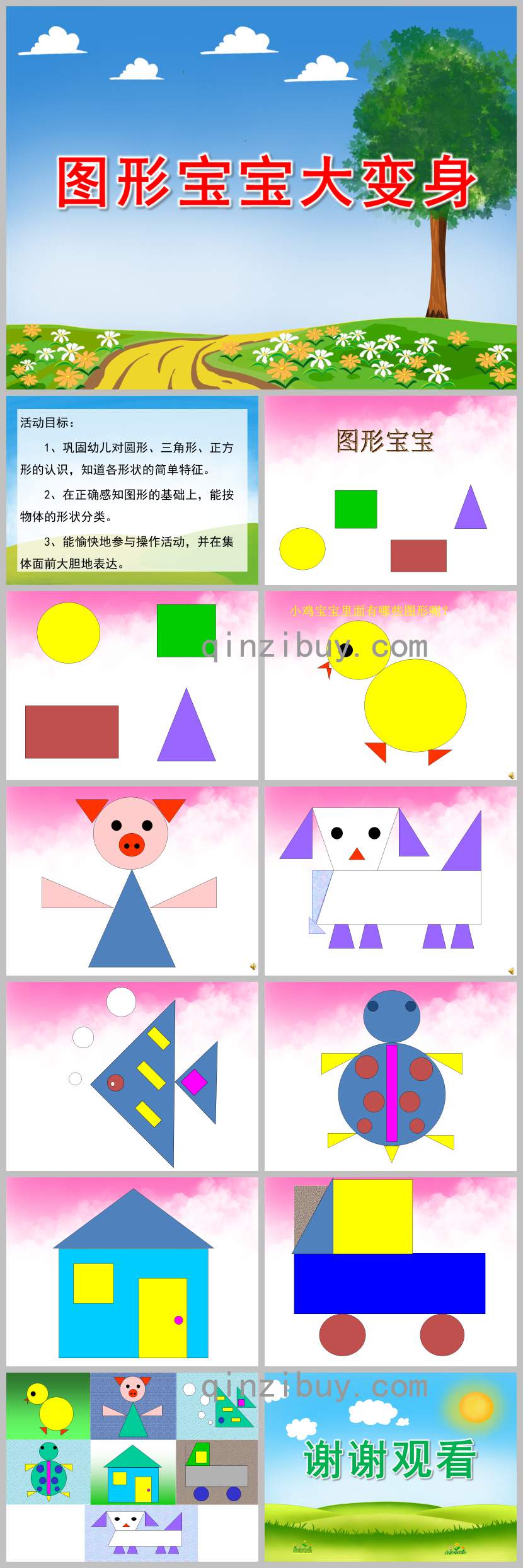 图形宝宝大变身PPT课件教案图片