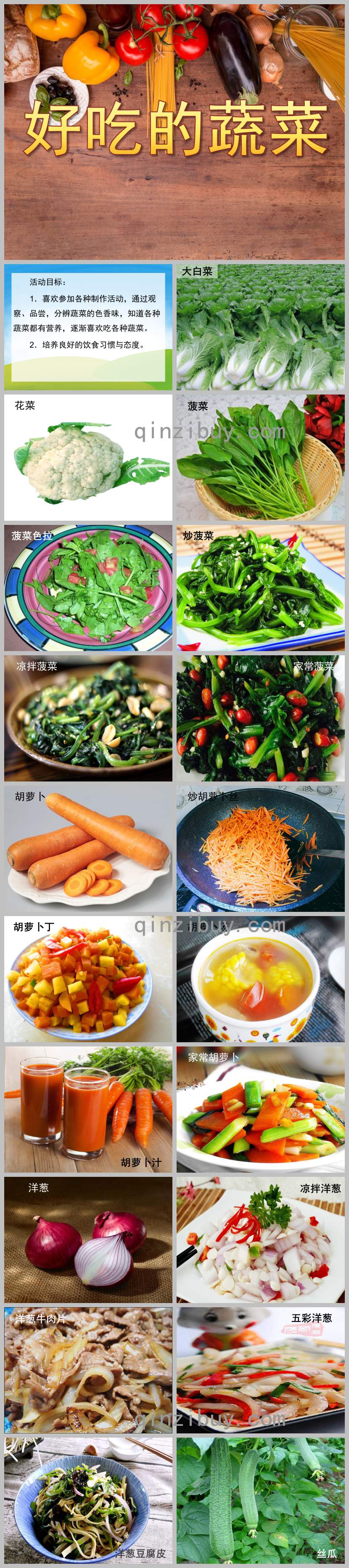 好吃的蔬菜PPT课件教案图片