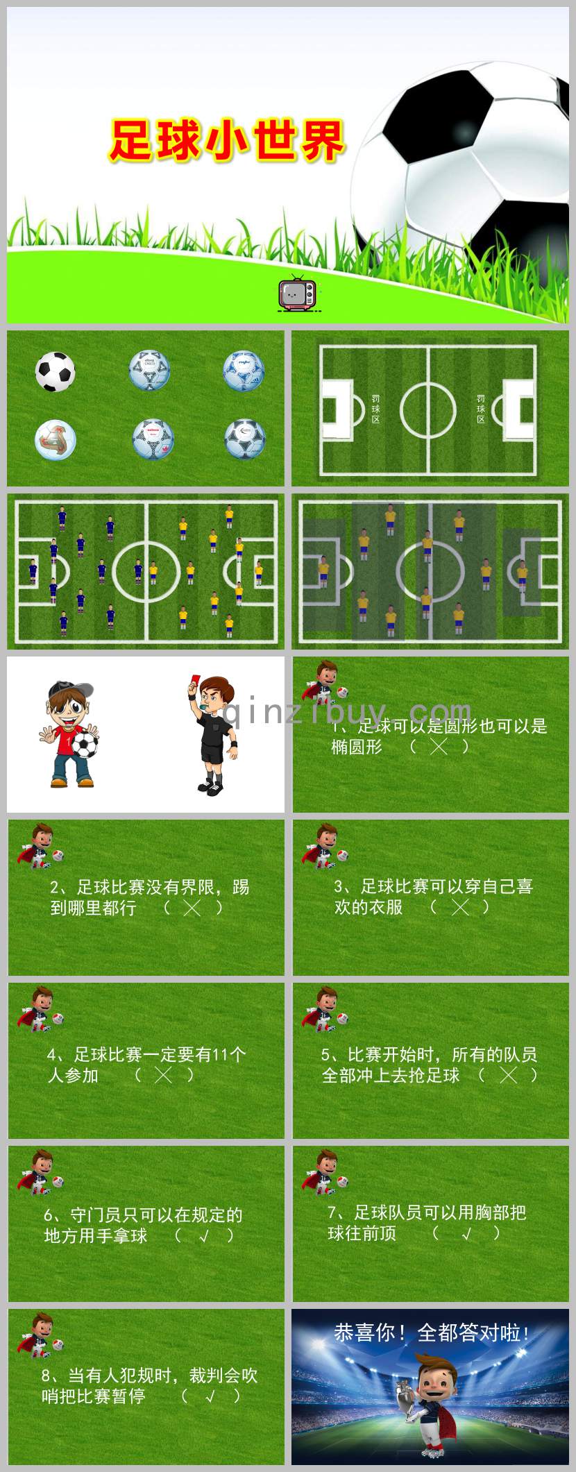 幼儿园足球小世界PPT课件教案图片