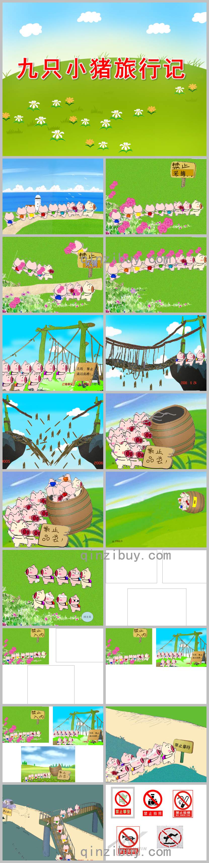 九只小猪旅行记PPT课件教案图片
