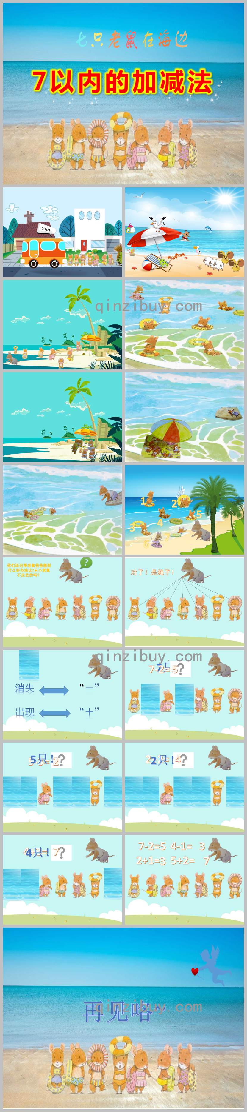 7以内的加减法PPT课件教案图片