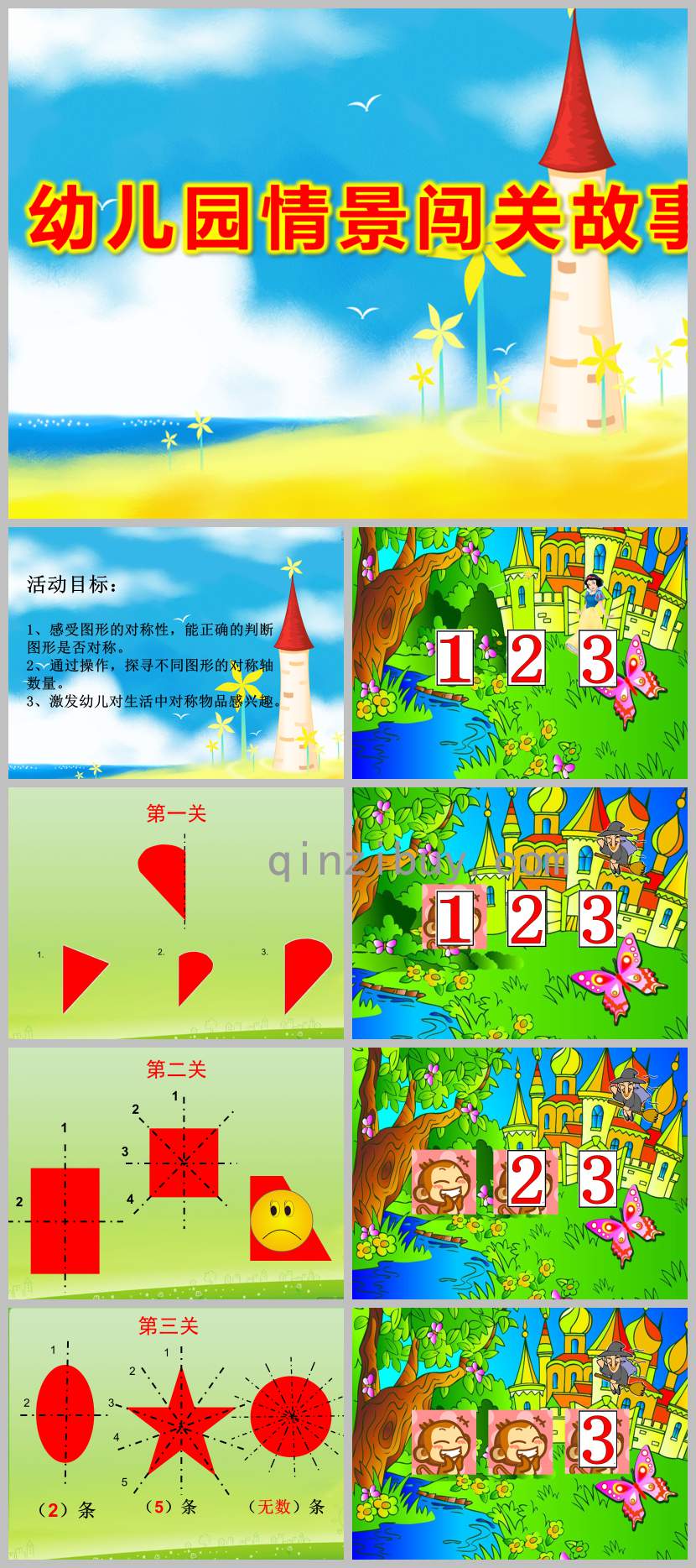 幼儿园情景闯关故事PPT课件教案