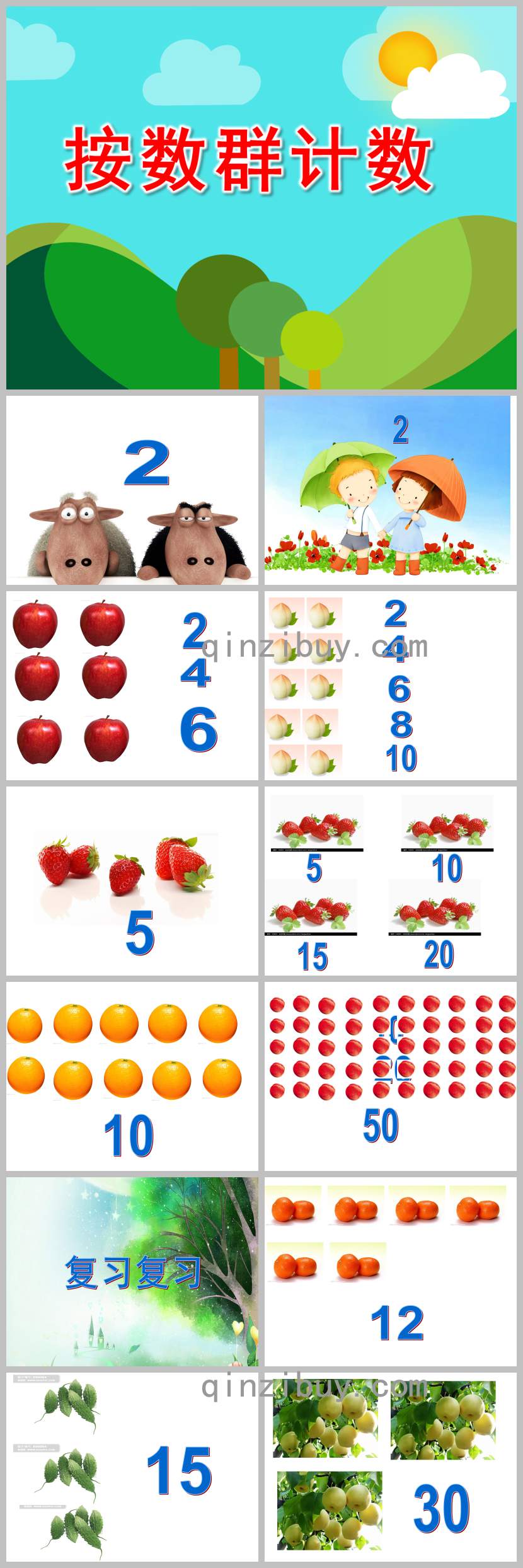 按数群计数PPT课件教案图片