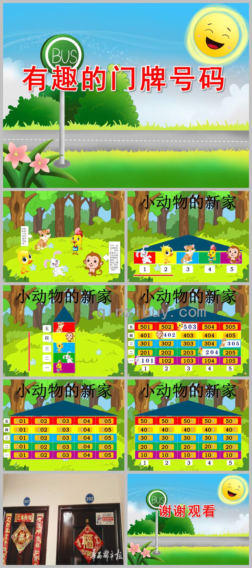 有趣的门牌号码PPT课件教案图片