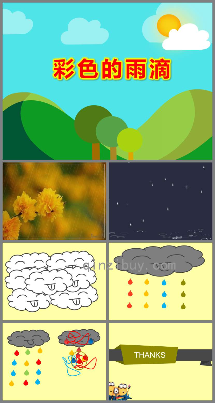 小班美术点画课件彩色的雨滴PPT课件教案