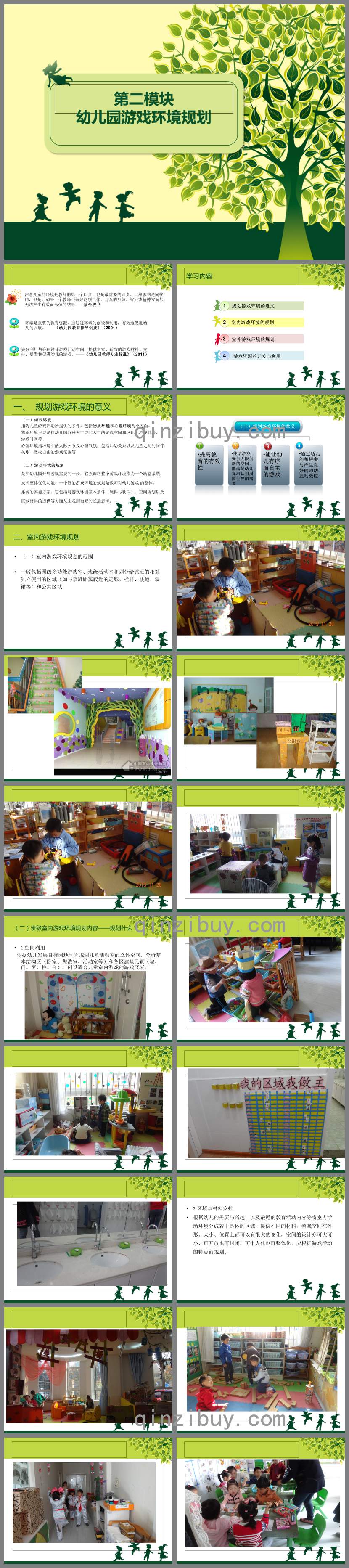 幼儿园游戏环境的规划PPT课件