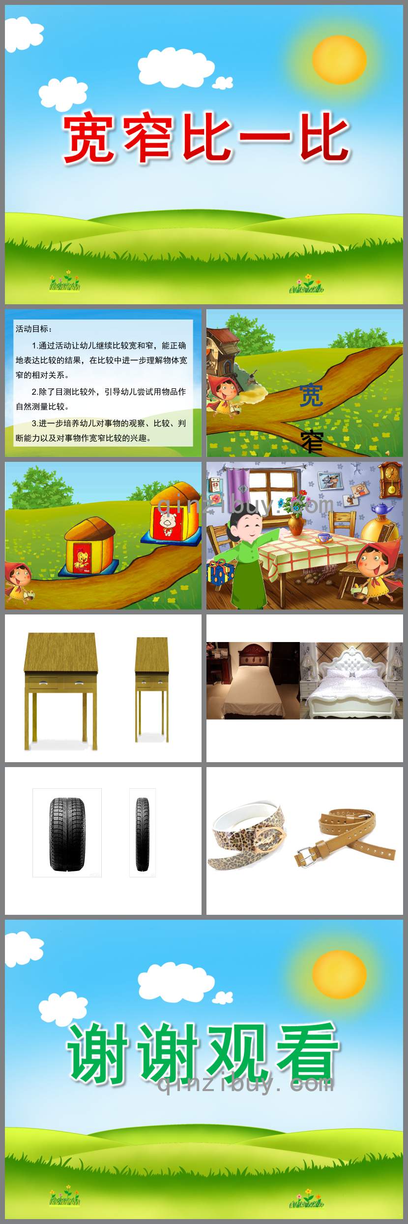 宽窄比一比PPT课件教案图片