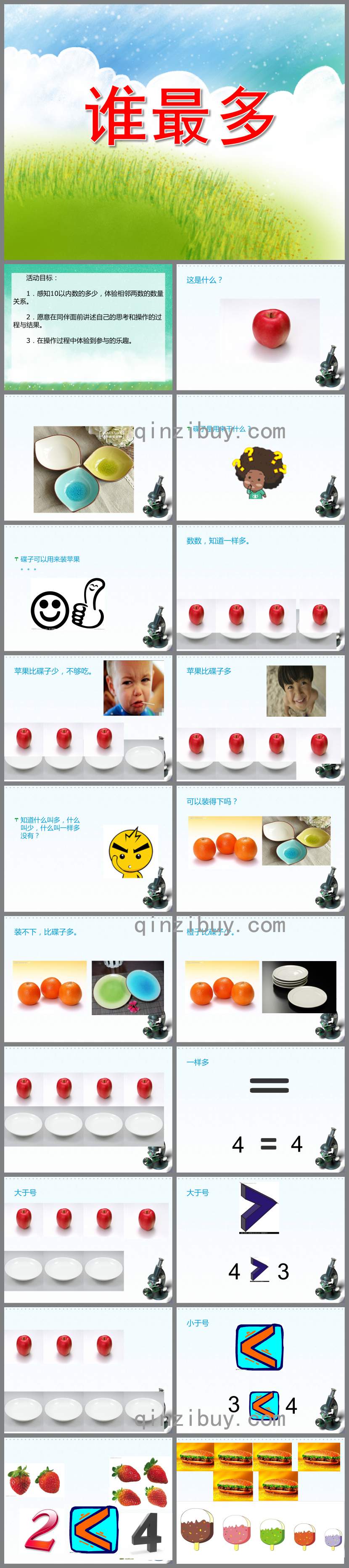 谁最多PPT课件教案图片