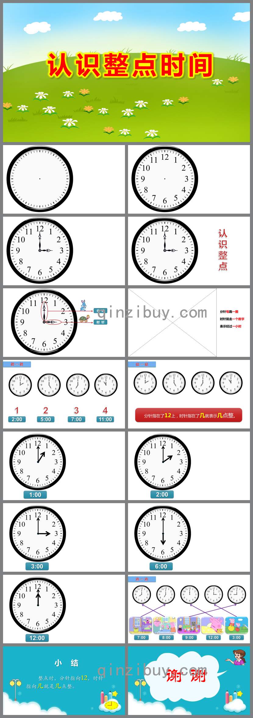 认识整点时间PPT课件教案图片