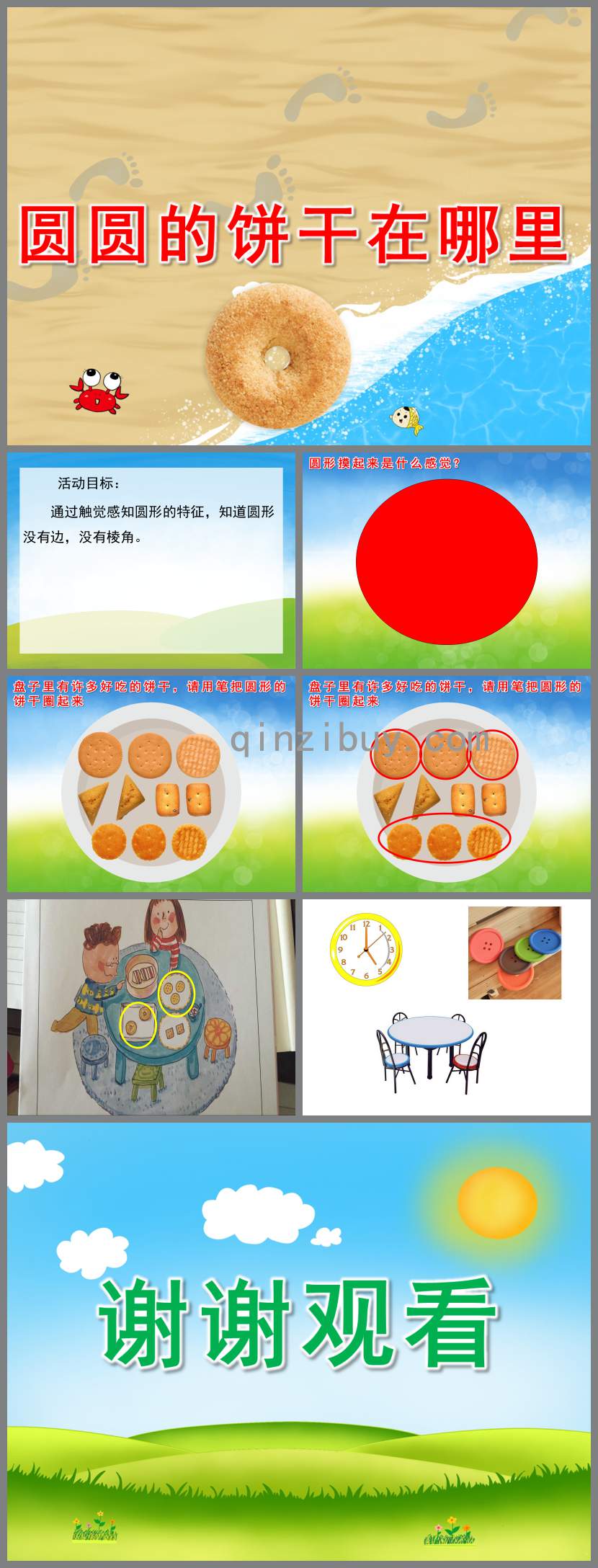 圆圆的饼干在哪里PPT课件教案图片
