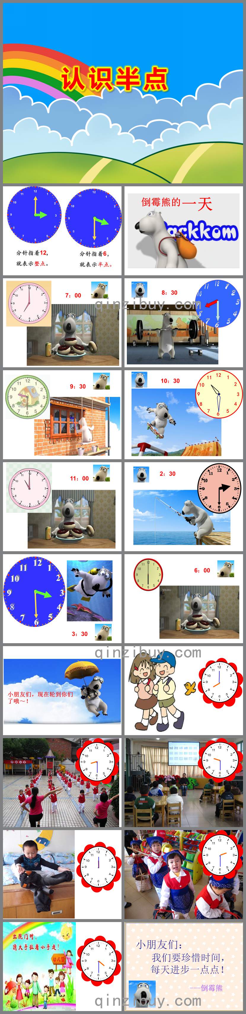 认识半点PPT课件教案图片