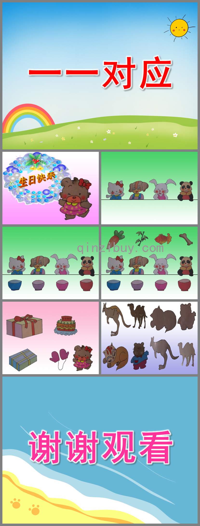 一一对应PPT课件教案图片