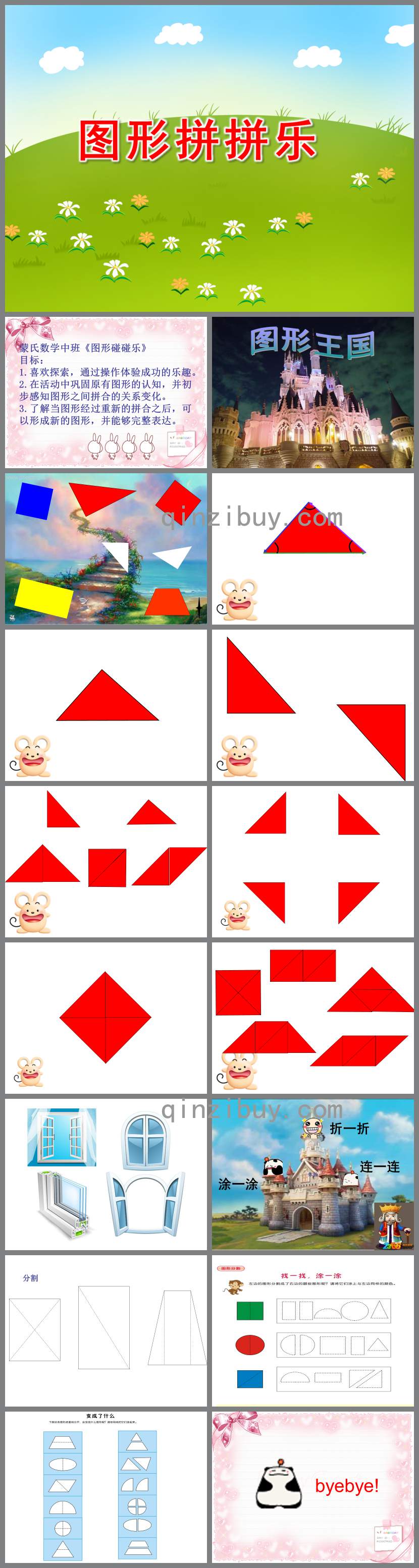 图形拼拼乐PPT课件教案图片