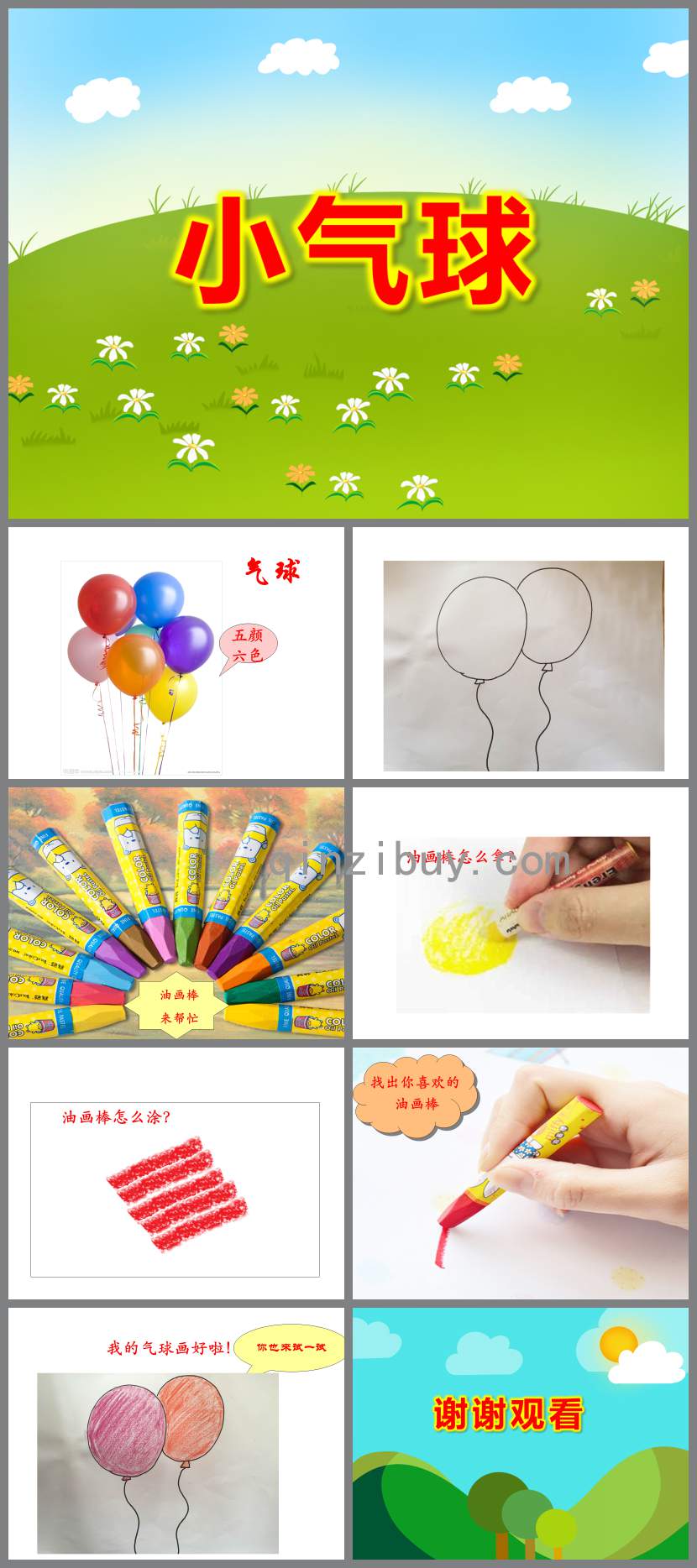 小气球PPT课件教案图片